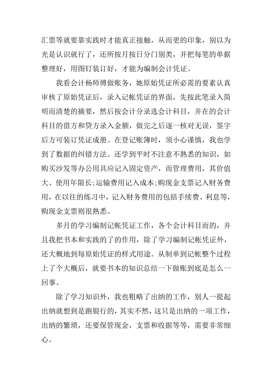 13年度最新会计社会实践报告_第2页