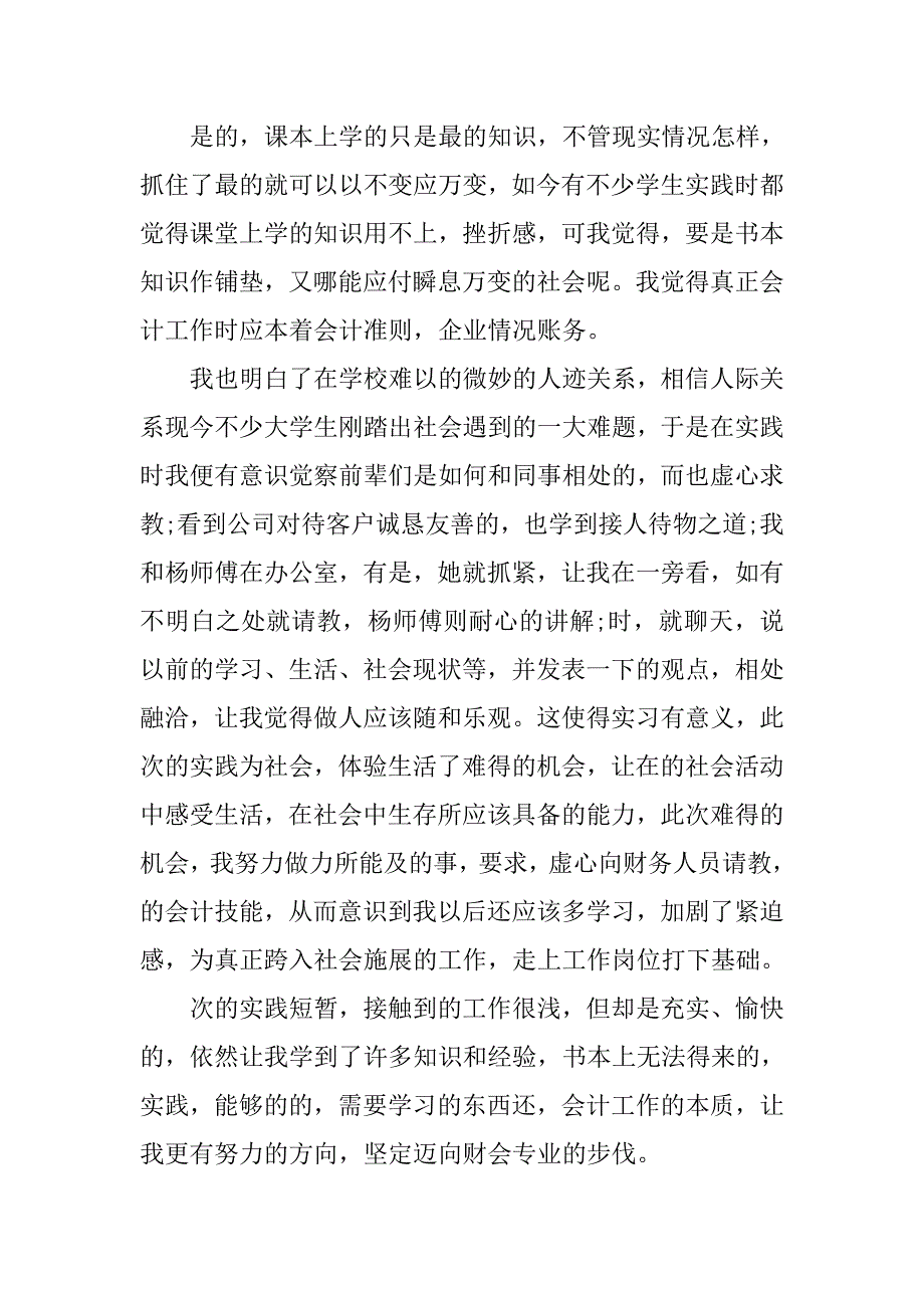 13年度最新会计社会实践报告_第3页