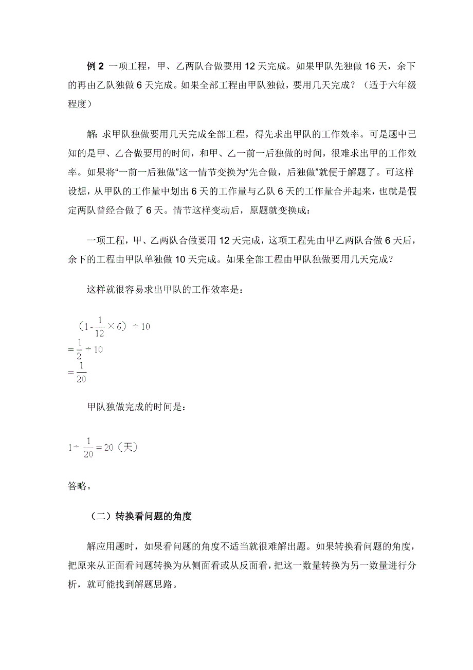 小学数学解题方法解题技巧之转换法_第2页