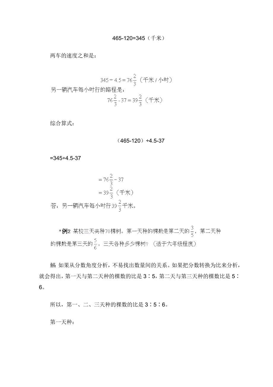 小学数学解题方法解题技巧之转换法_第5页