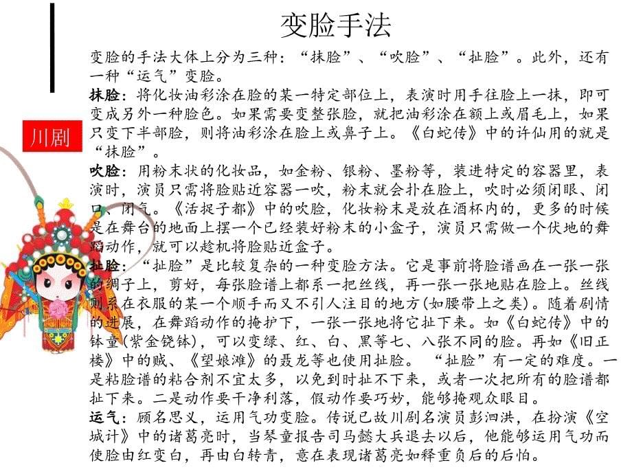 四川省传统文化_第5页