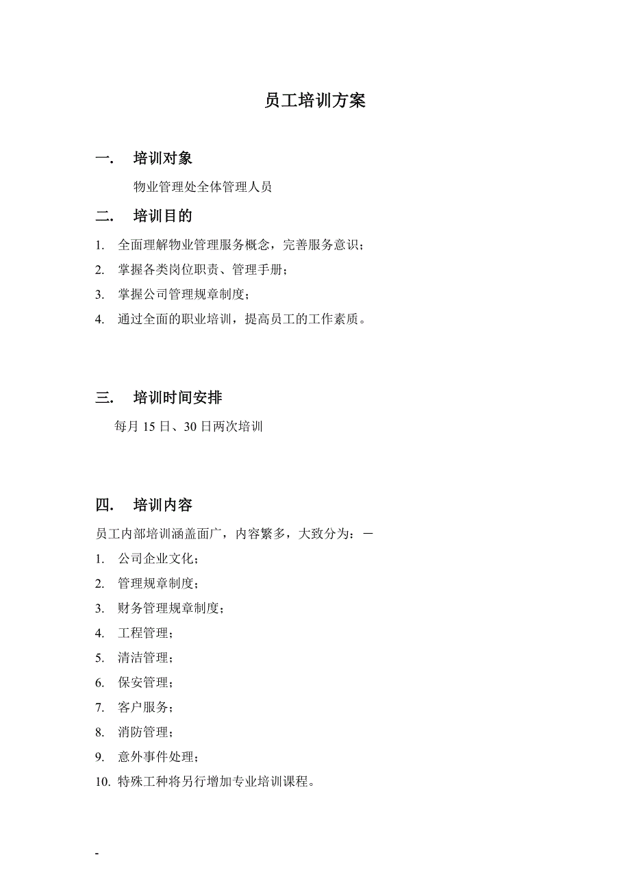 物业公司员工培训方案 (2)_第2页