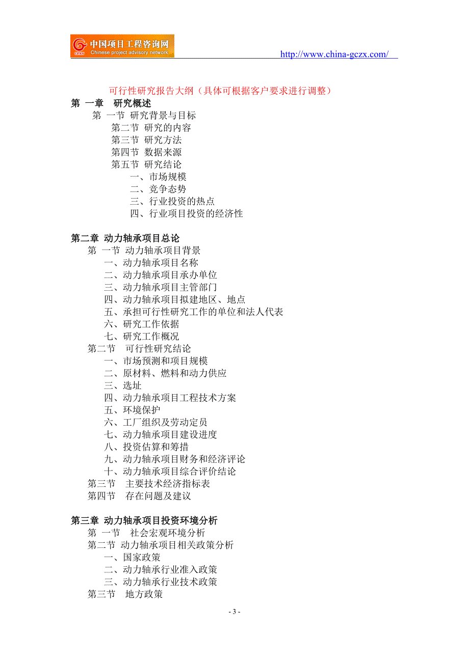 动力轴承项目可行性研究报告-重点项目_第3页