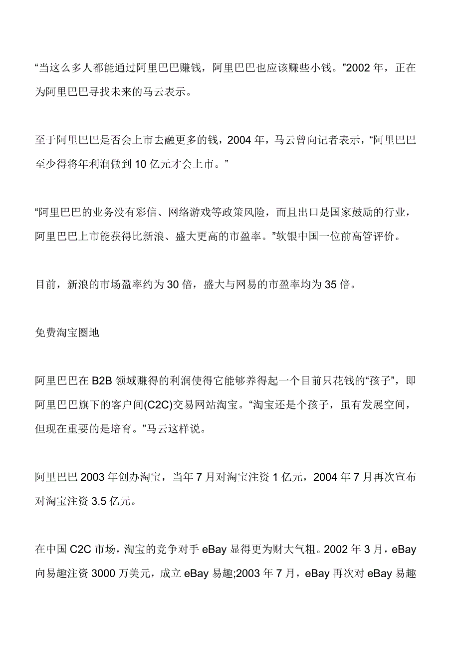 阿里巴巴的盈利模式_第3页