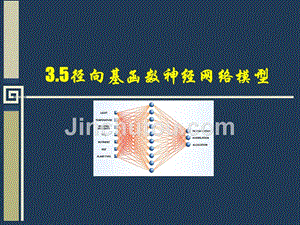 径向基函数神经网络