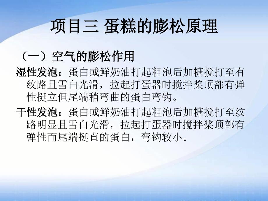 西餐面点技术 中职旅游服务类西餐烹饪专业模块五 项目三_第4页