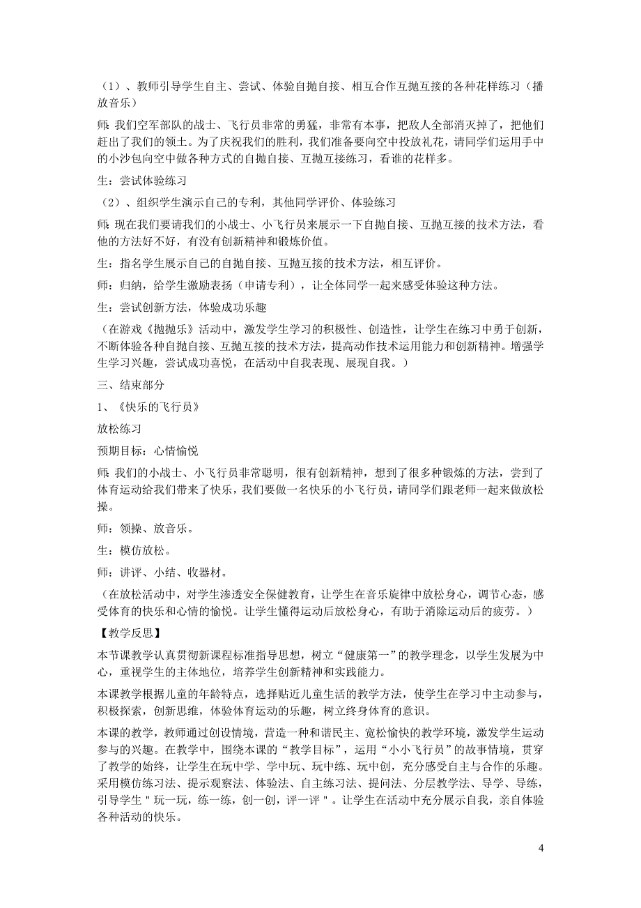 三年级体育下册 持轻物体投掷教案_第4页