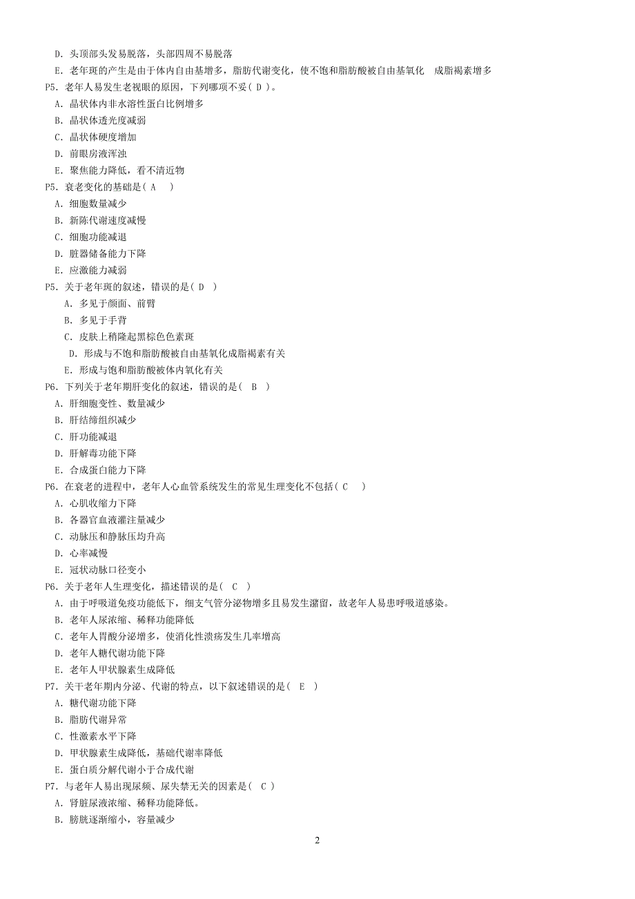 老年护理学 选择题_第2页