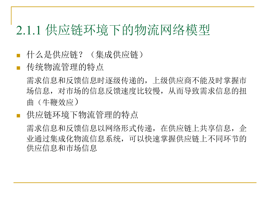 第典型行业的物流战略网络规划_第4页