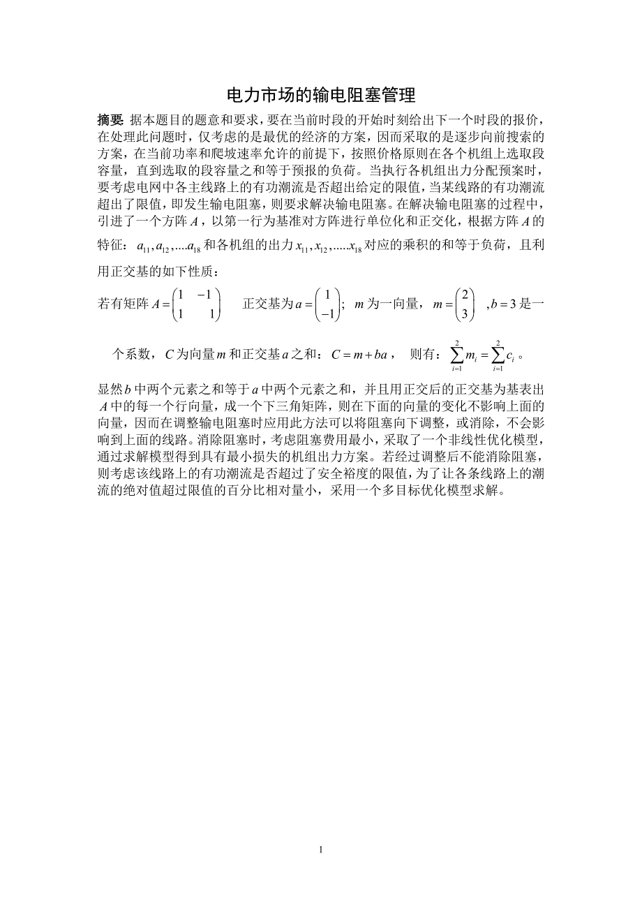 电力市场的输电阻塞管理罗_第1页