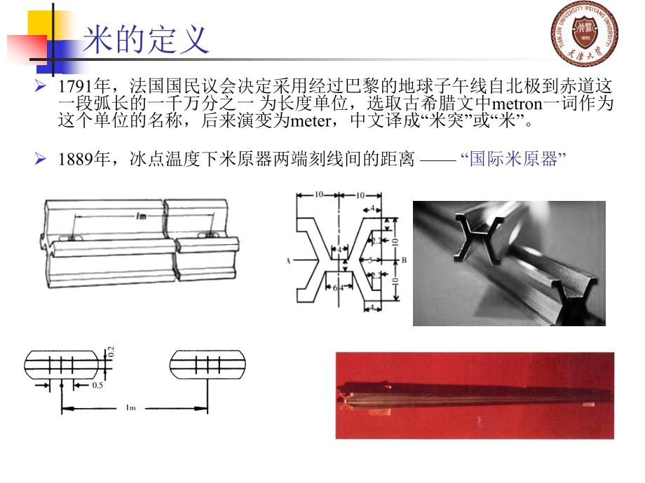 精密测量理论与技术基础 孙长库 胡晓东第7章 长度量测量1_第4页