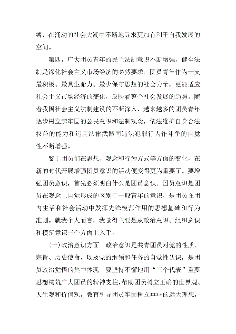 20xx团员的思想汇报_第2页