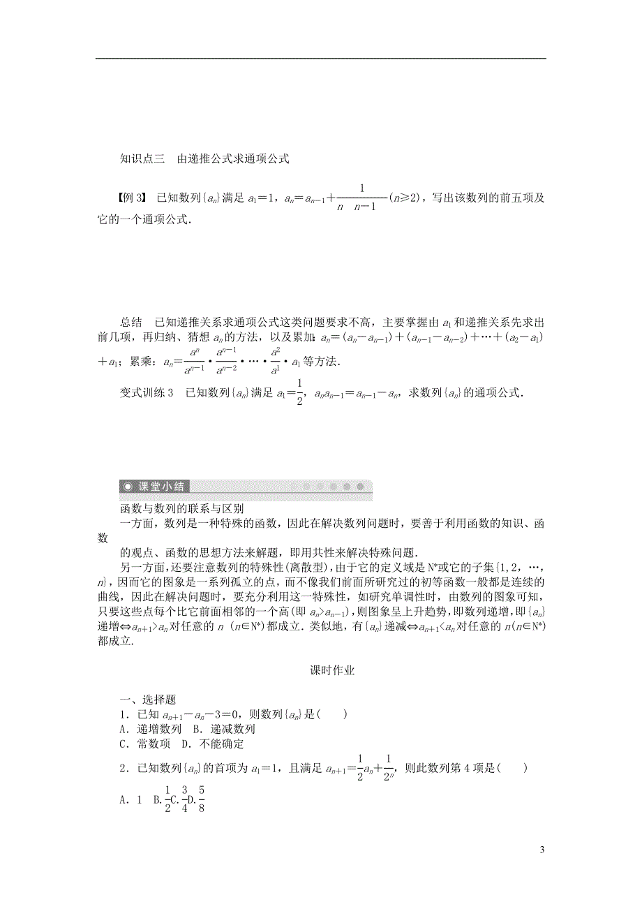 高考专题河北肥乡一中2013-2014学年高中数学2.1.1数列（二）学案新人教b版必修5_第3页