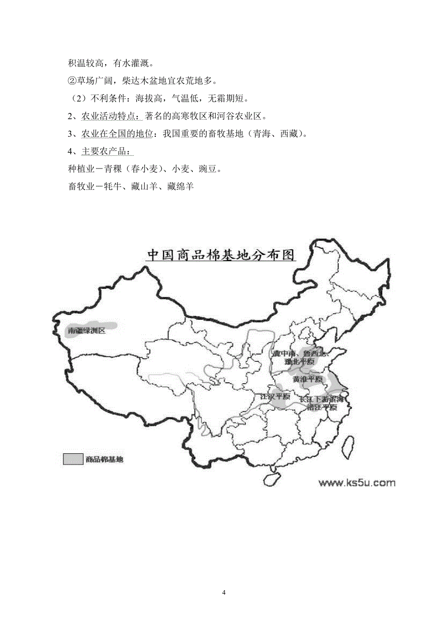 中国的农业(学案)_第4页