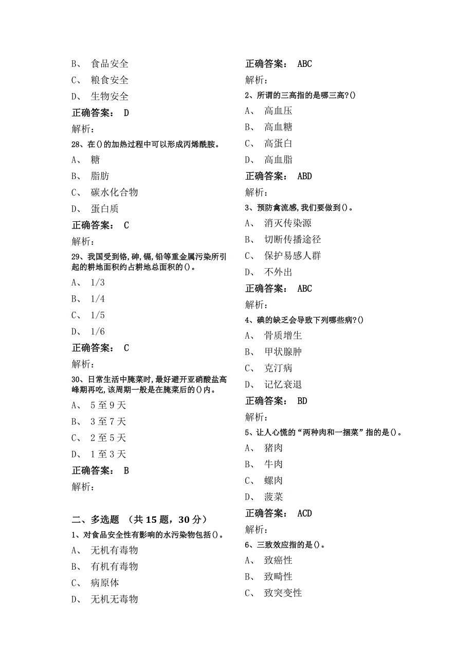 食品安全与日常饮食10_第4页