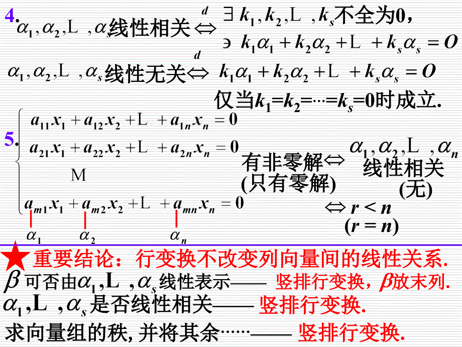 线性代数第3版 教学课件 ppt 作者 陈建华 35向量空间_第2页