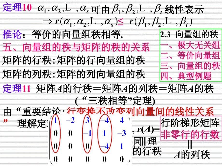 线性代数第3版 教学课件 ppt 作者 陈建华 35向量空间_第5页