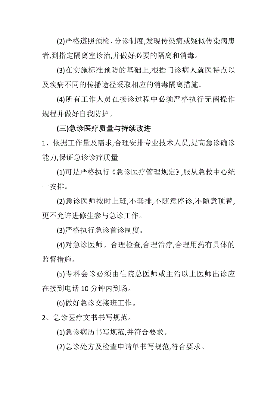 内科系统质量控制内容及标准_第4页