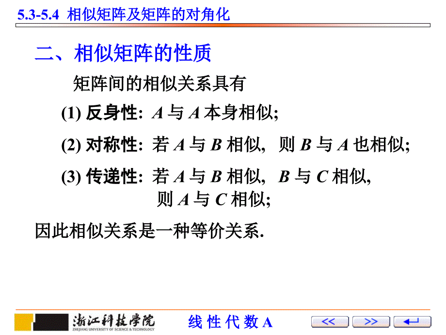 线性代数 教学课件 ppt 作者 薛有才第5章 第12讲：矩阵对角化_第2页