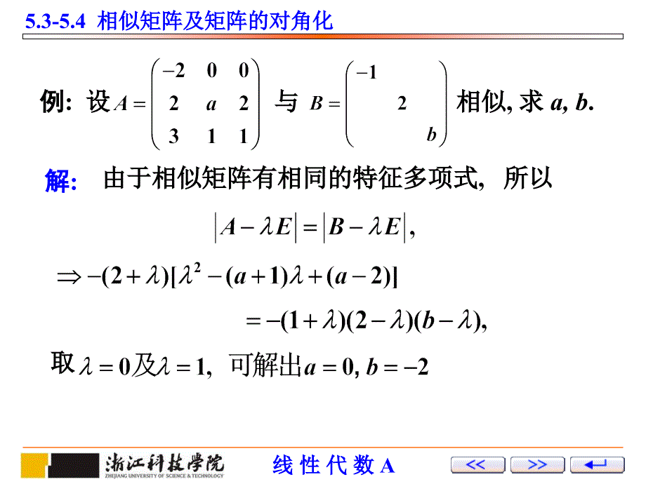 线性代数 教学课件 ppt 作者 薛有才第5章 第12讲：矩阵对角化_第4页