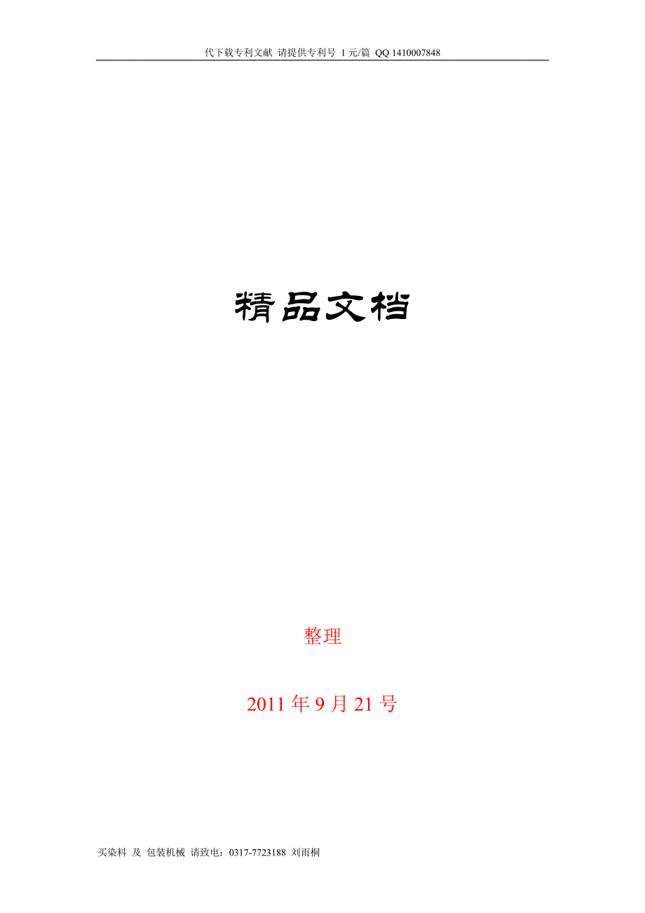 附件4_说课方法与技巧参考资料_第1页