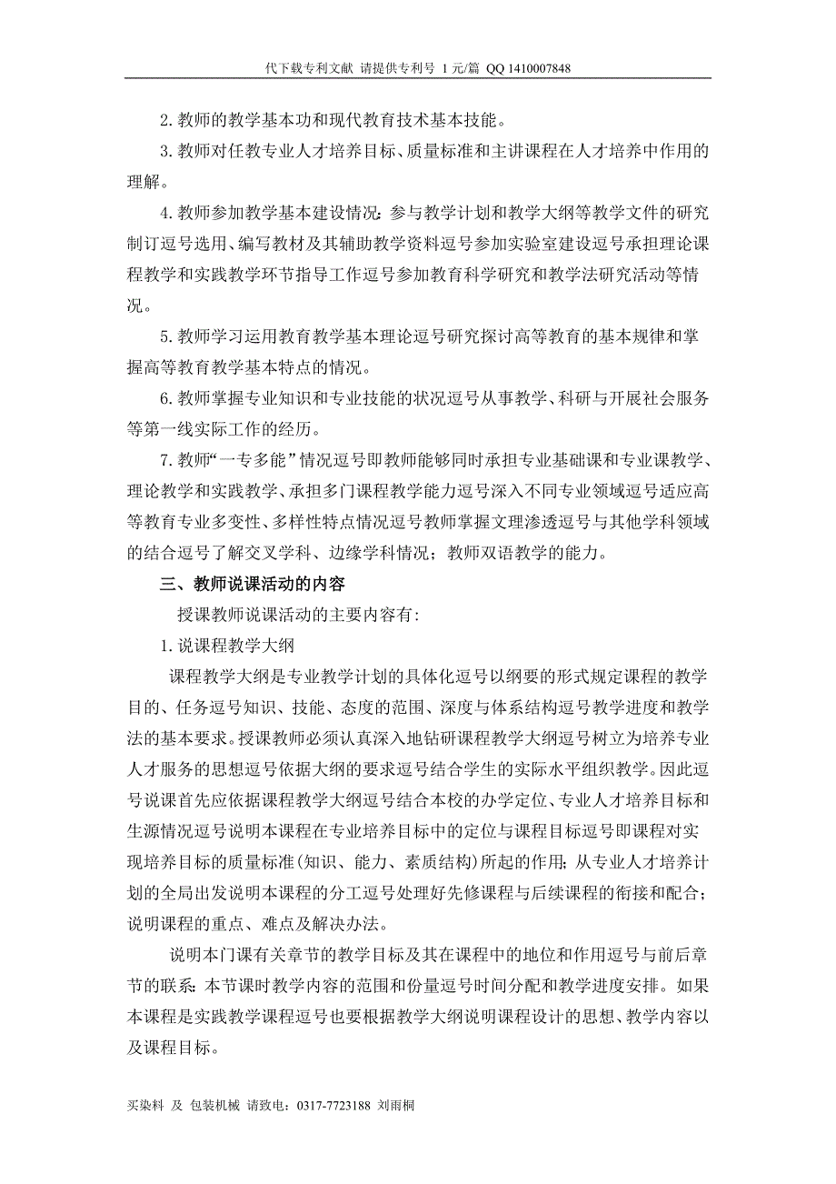 附件4_说课方法与技巧参考资料_第3页