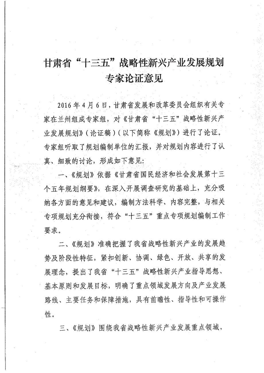 甘肃省“十三五”战略性新兴产业发展规划_第5页