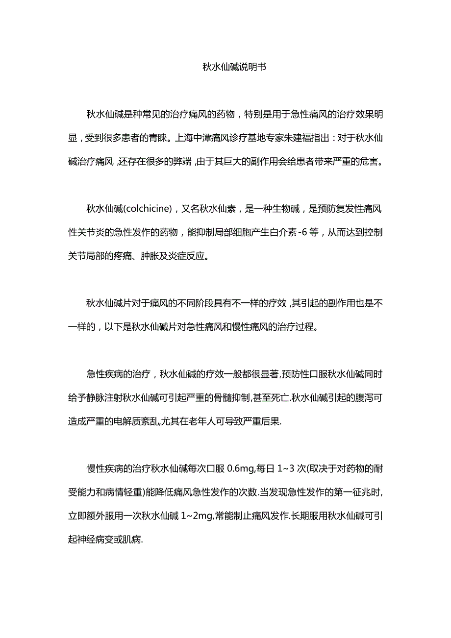 秋水仙碱说明书_第1页