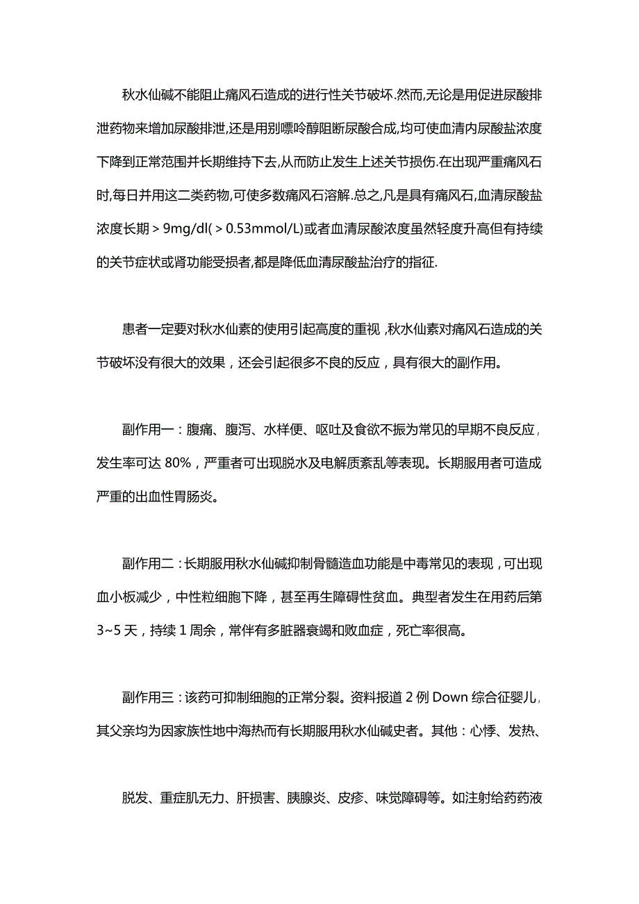 秋水仙碱说明书_第2页
