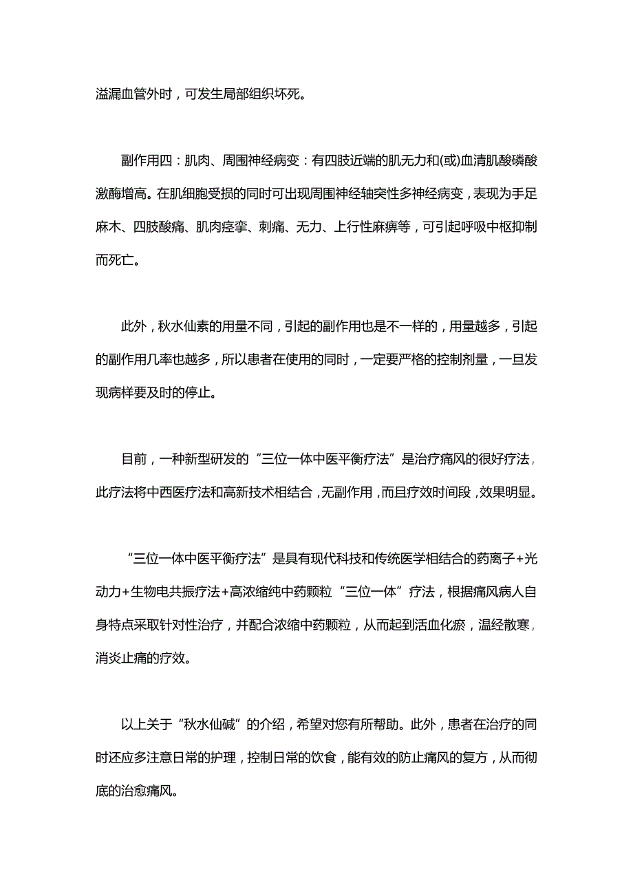秋水仙碱说明书_第3页