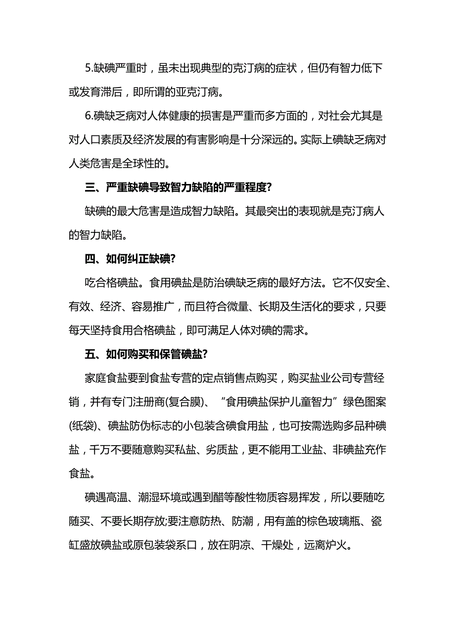 碘缺乏宣传材料_第2页