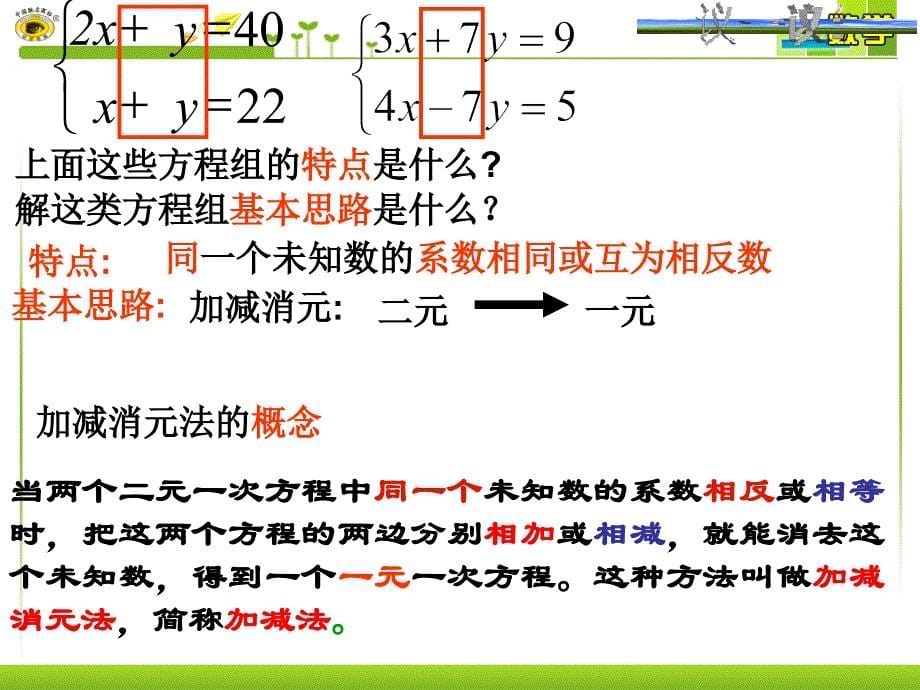 加减法解二元一次方程组(公开课)_第5页