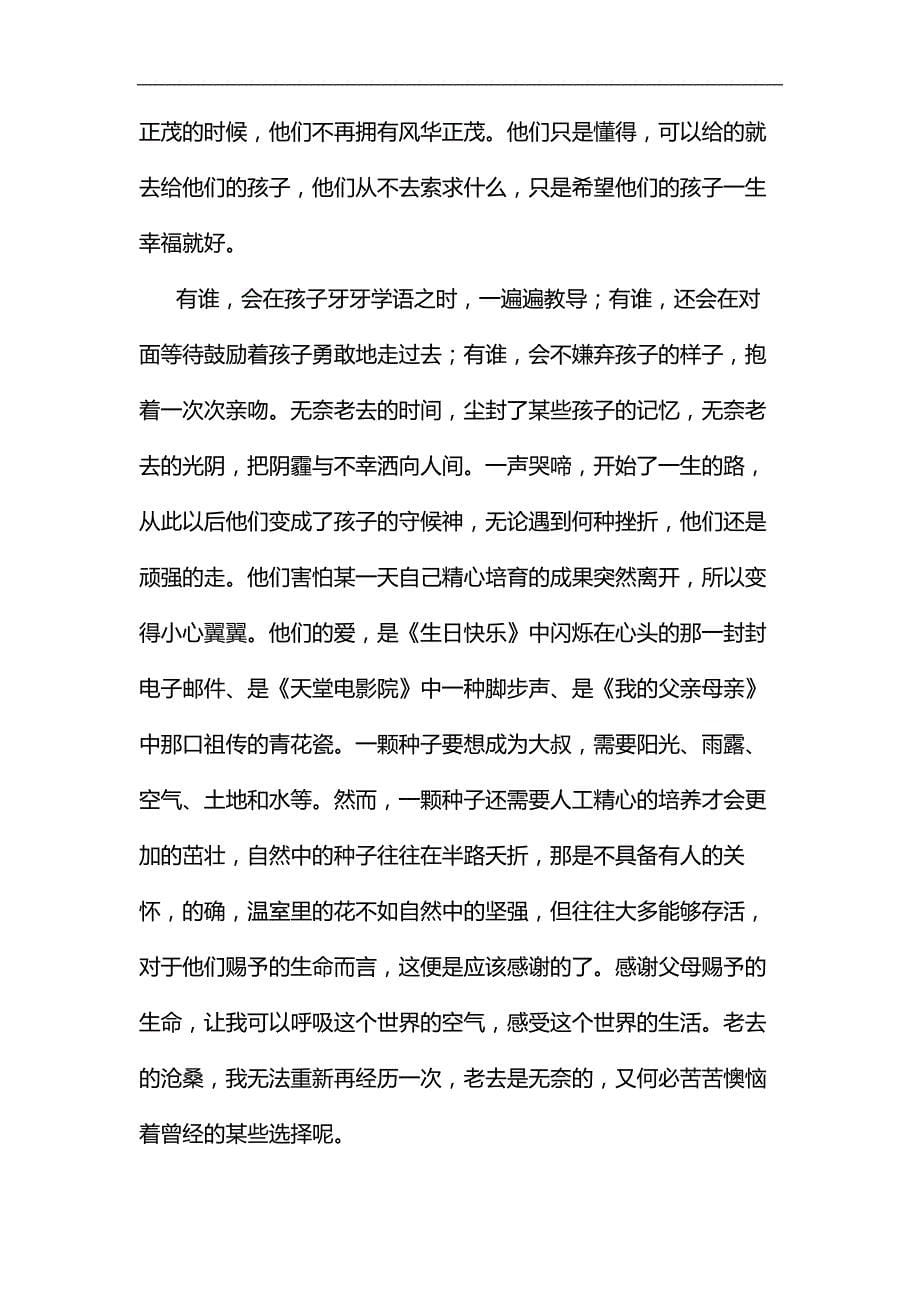 “我将无我、不负人民”学习心得汇编_第5页