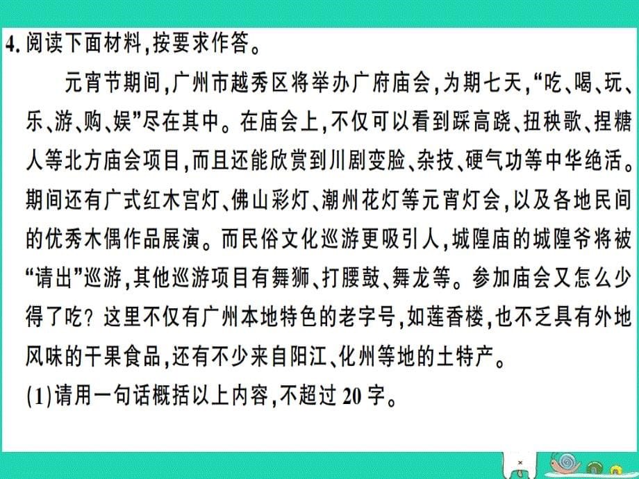 （广东专版）2019春八年级语文下册 第一单元 １ 社戏习题课件 新人教版_第5页