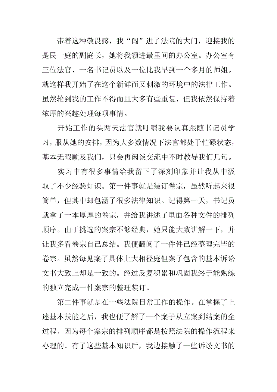 13年暑期法院实习报告_第2页