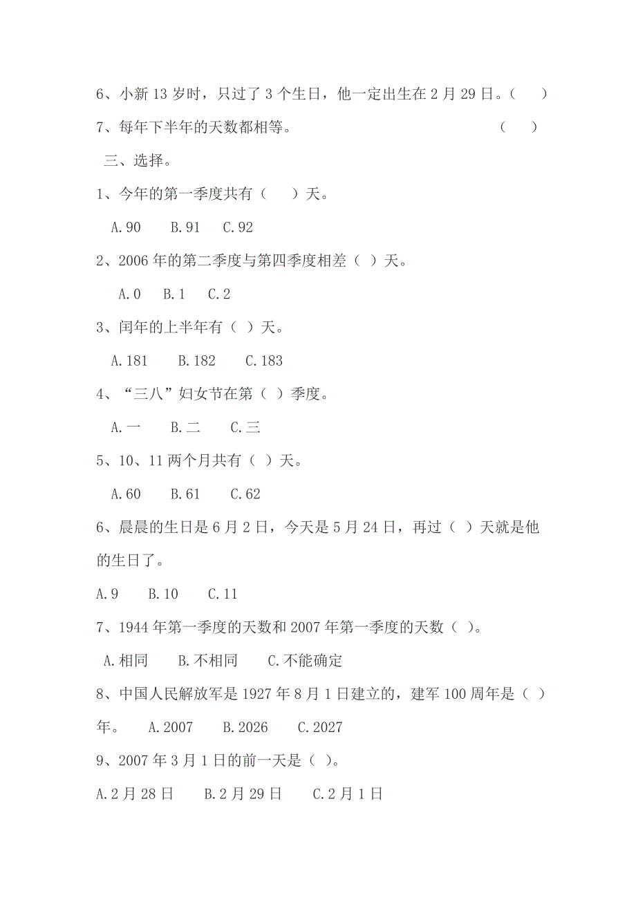 苏教版三年级数学下 年月日 练习_第2页