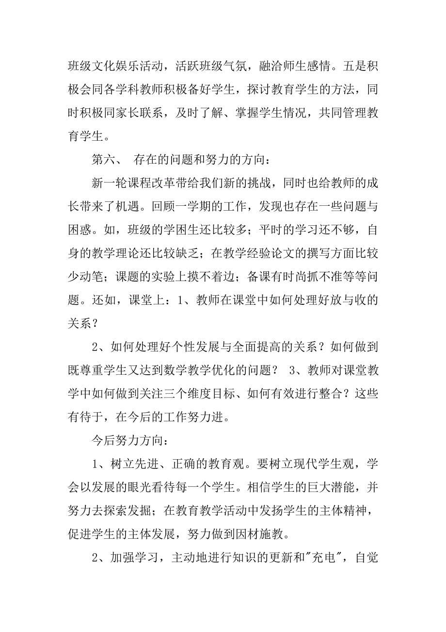 20xx学年教师工作总结报告_第5页