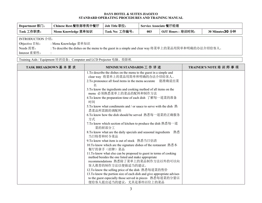 餐饮sop 中英文对照版(最新整理by阿拉蕾)_第3页