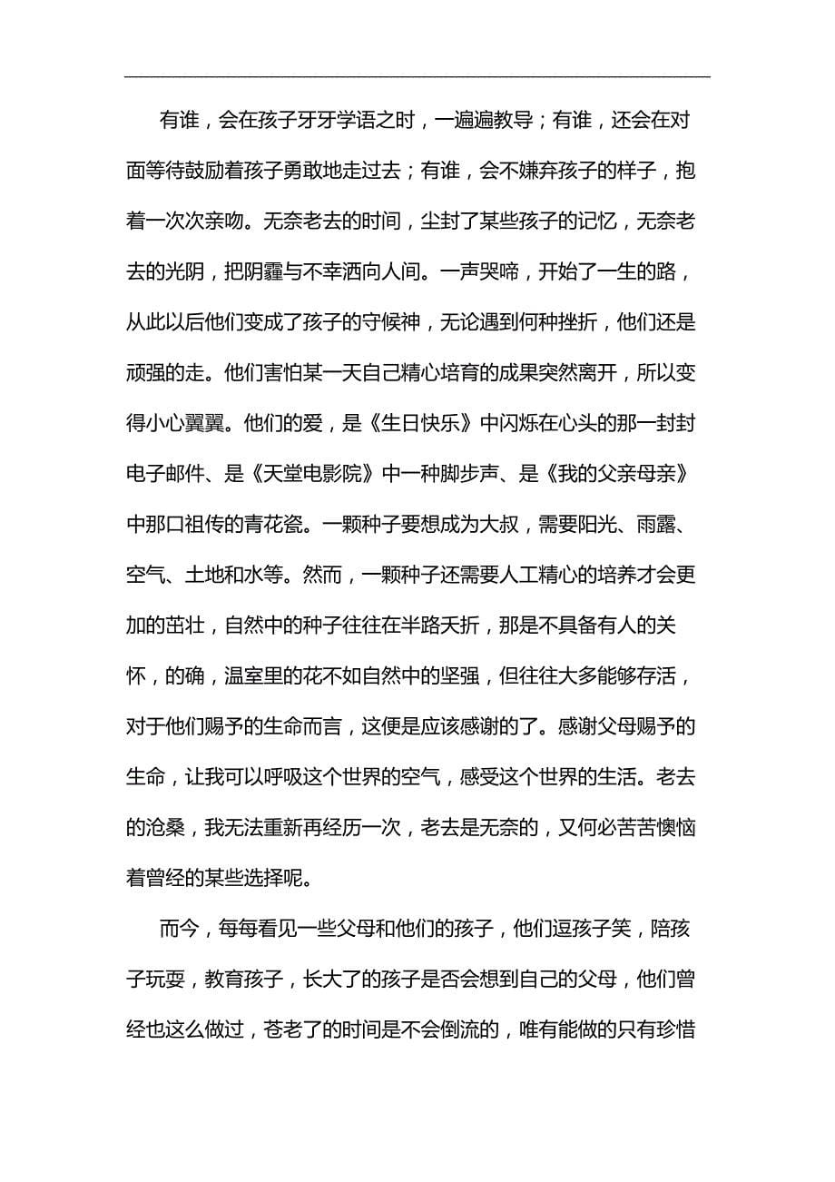 贯彻落实2019年全省防汛防台抗旱工作视频会议精神讲话稿汇编_第5页