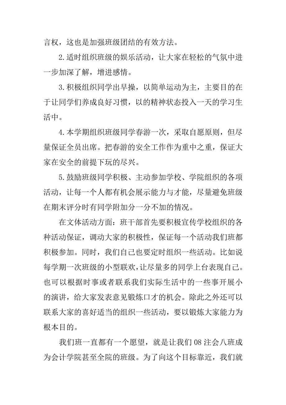 20xx学年第二学期班级工作计划例文_第2页