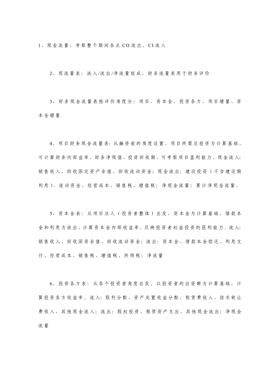 一级建造师 工程经济6个利息公式记忆方法_第2页