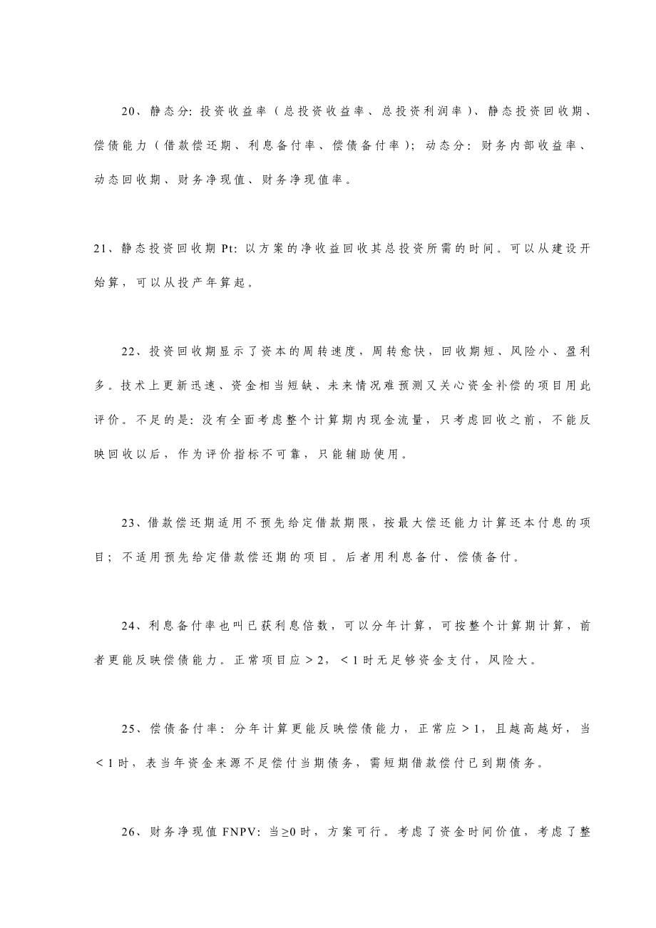 一级建造师 工程经济6个利息公式记忆方法_第5页