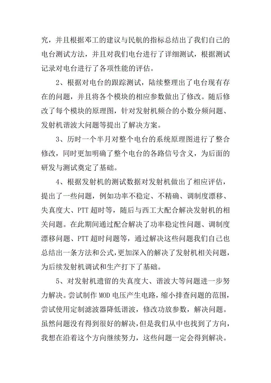 20xx工程师专业技术工作总结_第2页