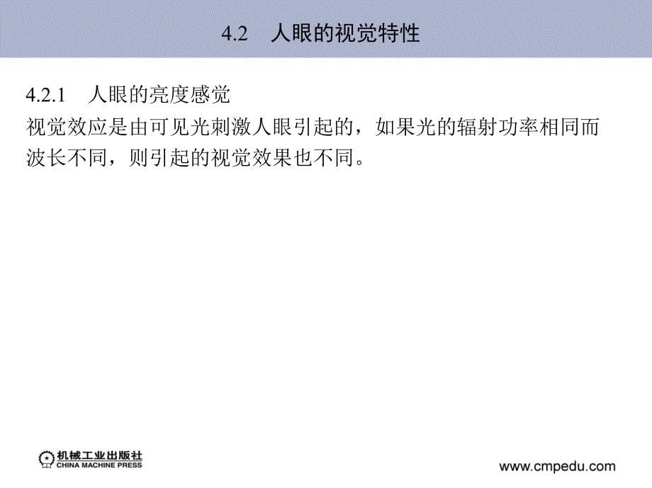 电视技术 教学课件 ppt 作者 刘冉 第4章　电视技术基础知识_第5页