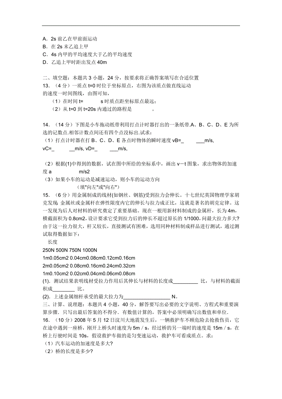 高一物理复习题1_第2页