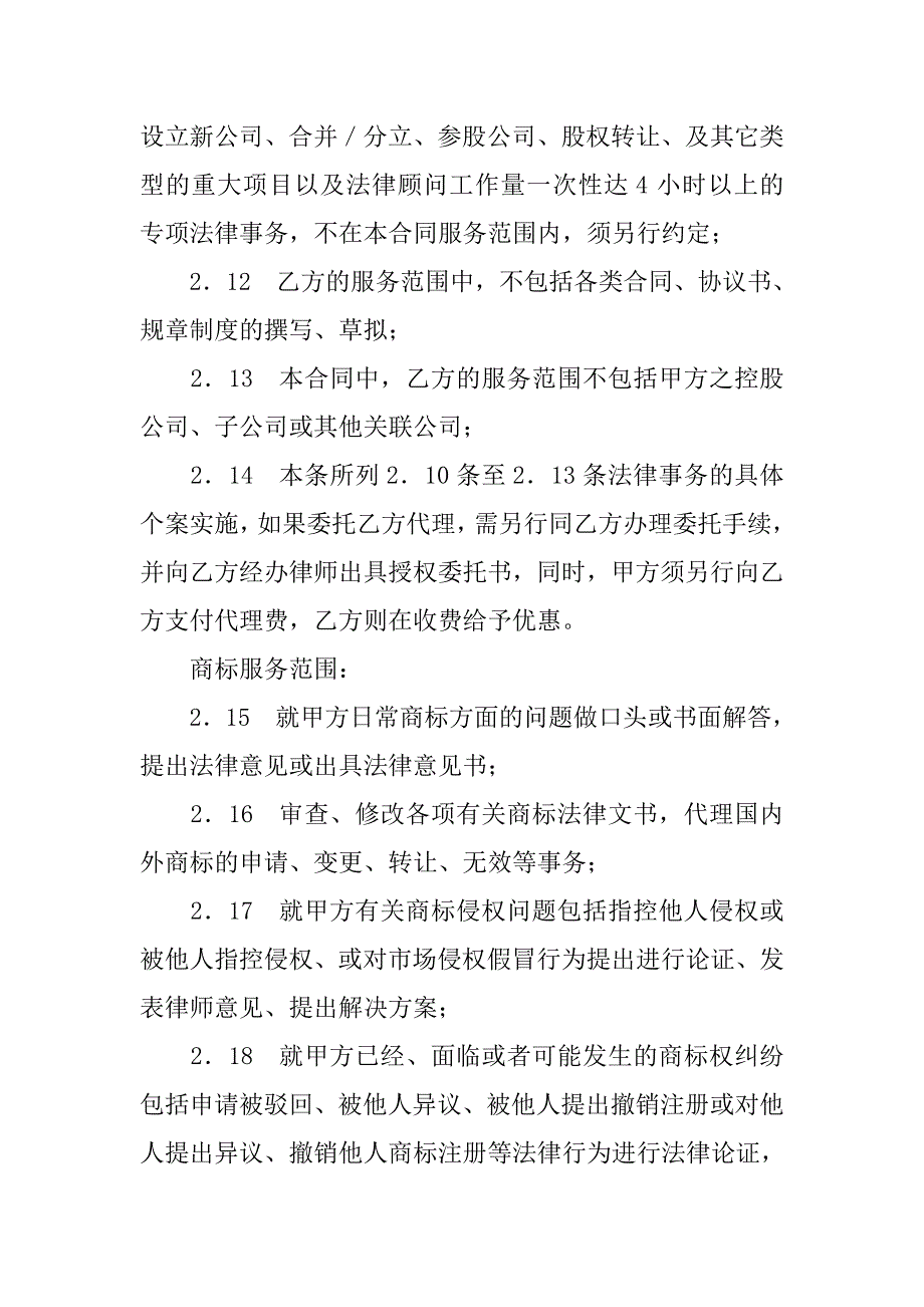 20xx常年知识产权顾问合同模板_第3页