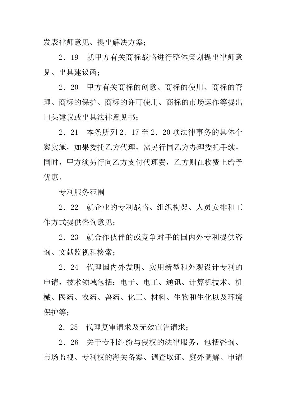 20xx常年知识产权顾问合同模板_第4页