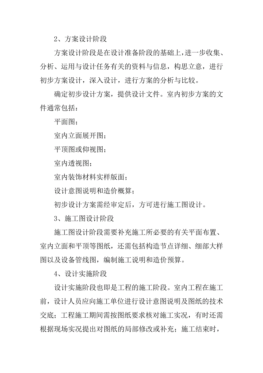 13年度室内设计实习报告格式_第3页