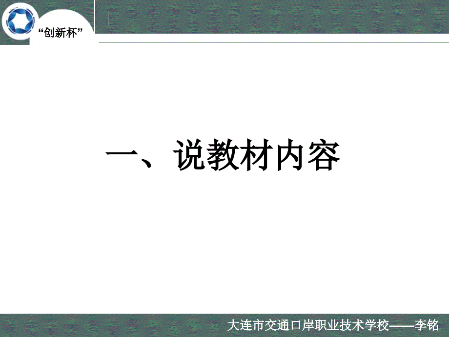 发动机润滑系认知——课程 创新杯说课大赛国赛说课课件_第2页