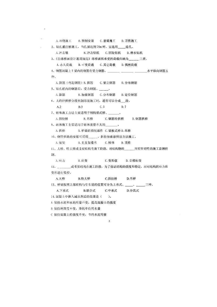 道路与桥梁试卷6_第2页